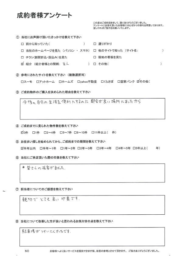 お客様の声：買主様