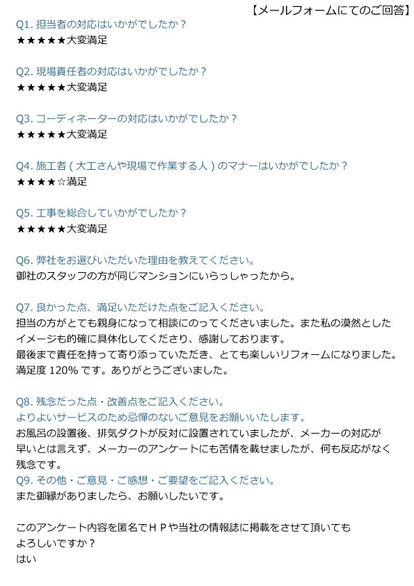 お客様の声：施工主