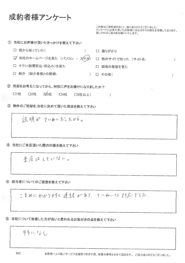 お客様の声：売主様